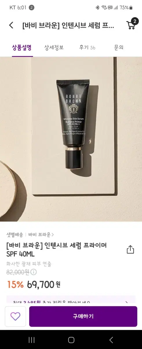 새상품 바비브라운 인텐시브 세럼 프라이머 40ML